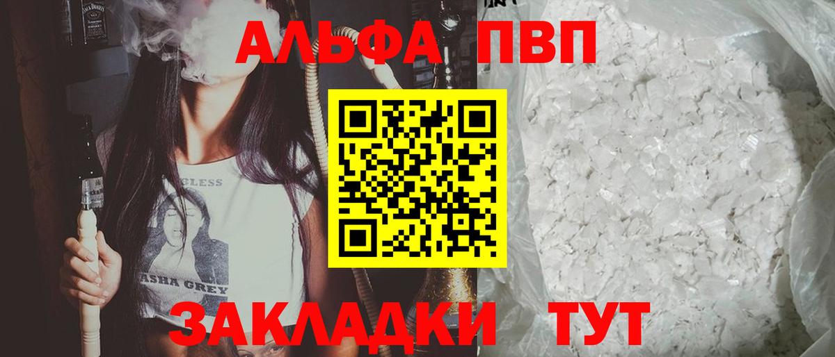 Alfa_PVP мука Топки