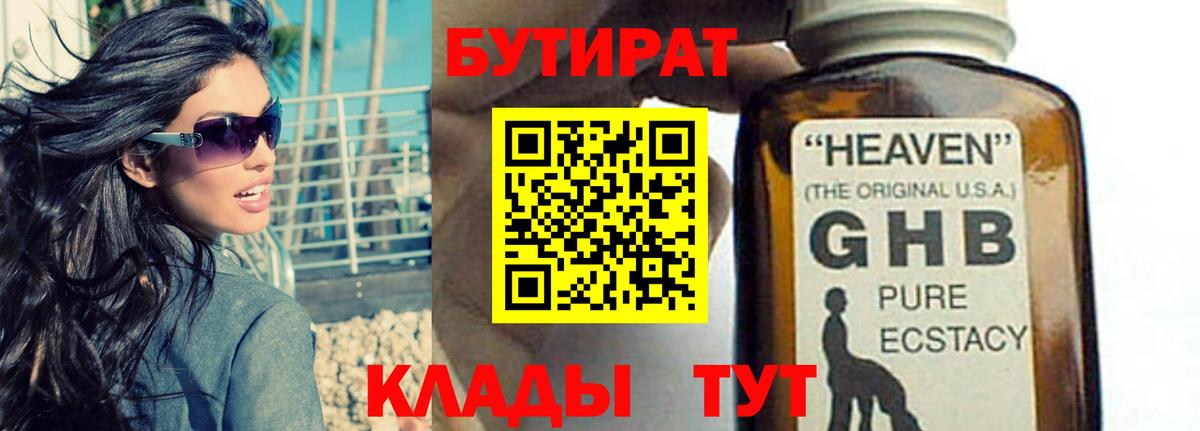 БУТИРАТ Butirat Топки