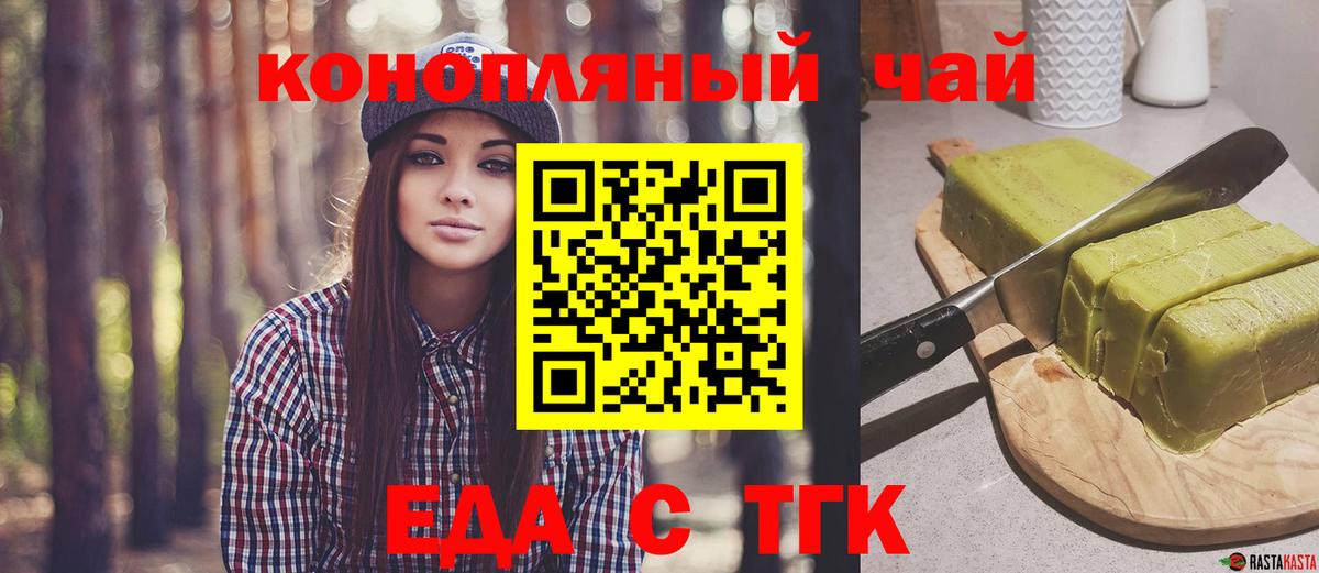 Топки  Еда ТГК конопля  Вход с VPN 