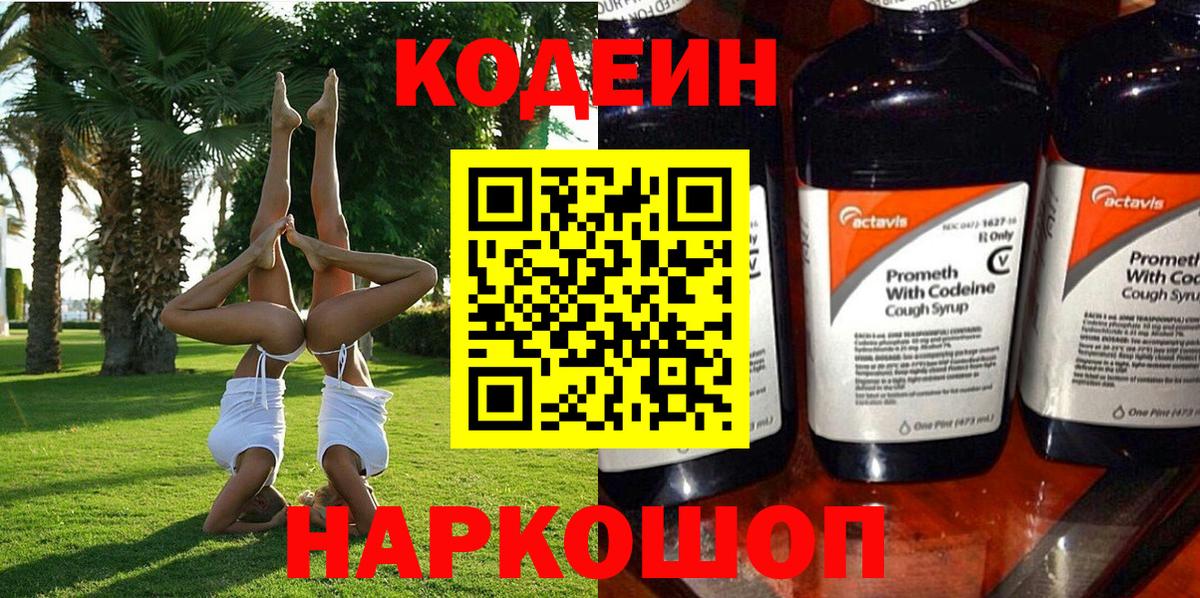 Кодеиновый сироп Lean Purple Drank Топки