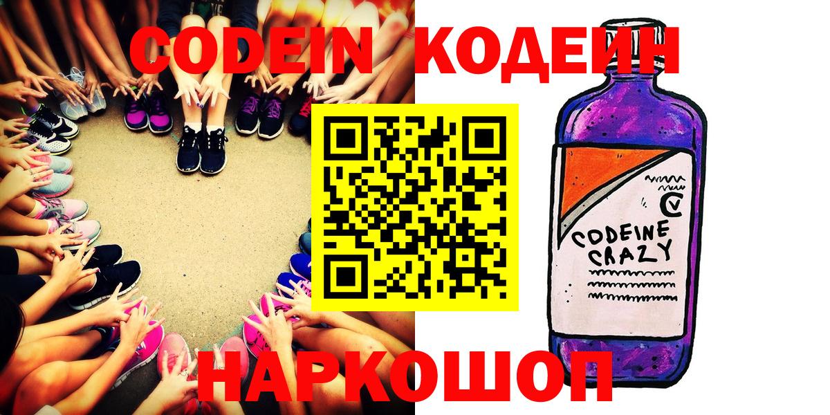Кодеиновый сироп Lean напиток Lean (лин)  Вход с VPN  Топки 