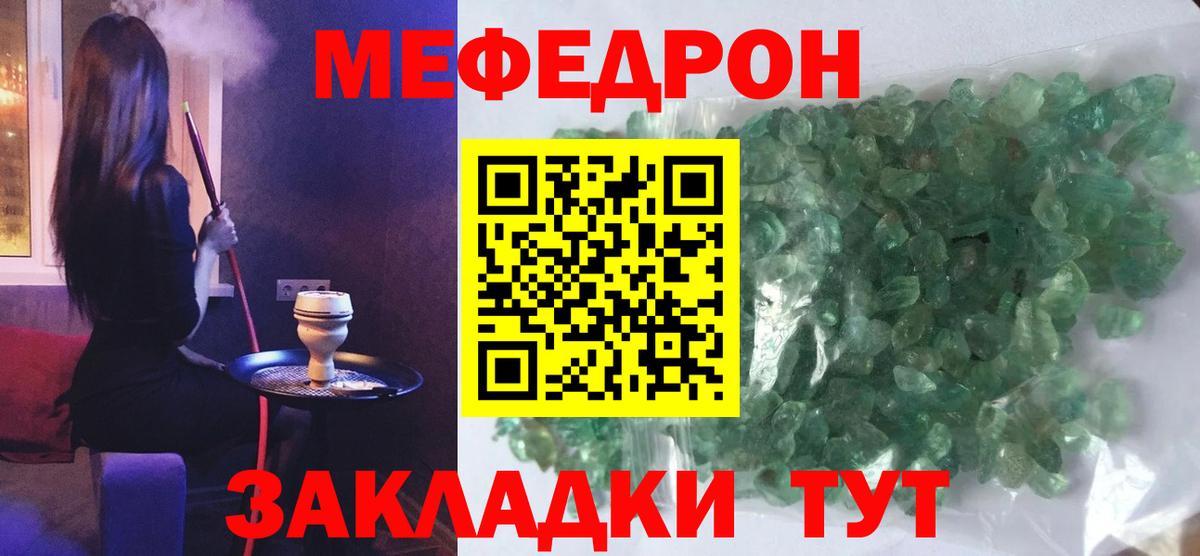 МЕФ mephedrone  Меф кристаллы  МЕФ  Вход с VPN  Топки 