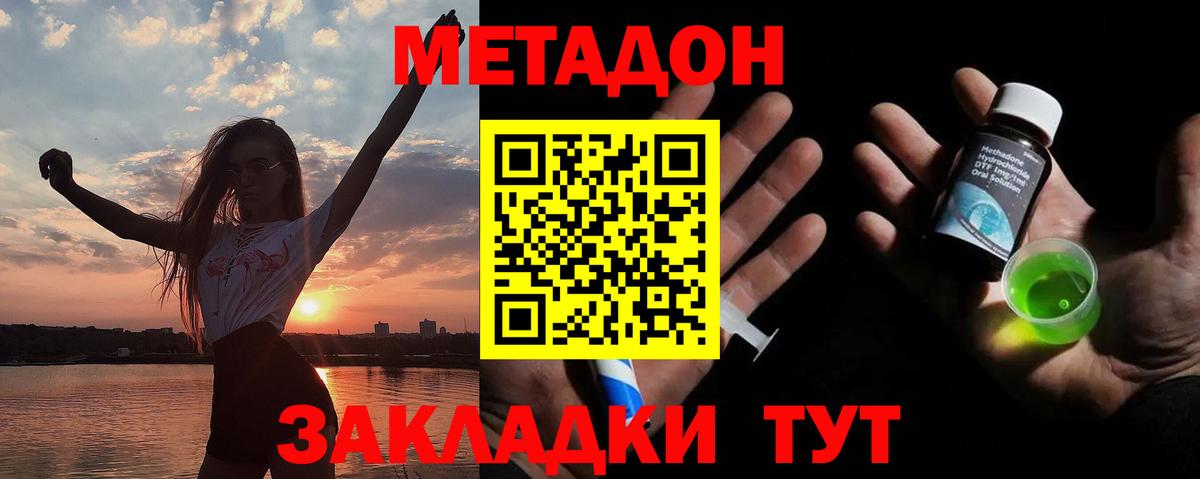 МЕТАДОН кристалл Топки